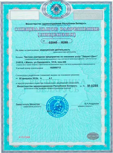 Лицензия ЭверестДент